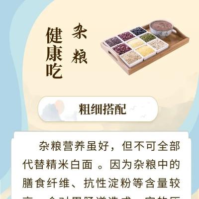 杂粮营养好,如何吃更健康?